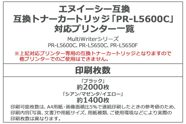 ����̵�� ���̥��������ߴ� �ߴ��ȥʡ������ȥ�å� PR-L5600C PRL5600C 4�����å� �ƿ�1�� �֥�å� ������ �ޥ��� �������� ���̥��������ץ�󥿡� NEC ���̥������� ���顼 �ߴ��ȥʡ� �ߴ� PR-L5650C PR-L5650F ntonerl5600c4p