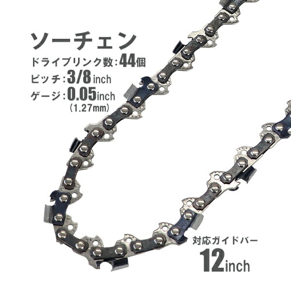 関税/送料込み【BELLGIO】32mmソーンチェーン ソーチェン,ソーチェーン,エコノミーモデル,ドライブリンク数44