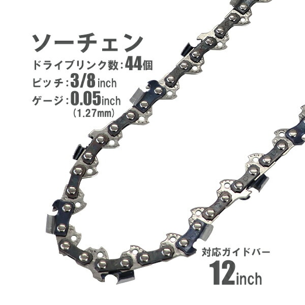 ̵   Υߡǥ ɥ饤֥󥯿44 ԥå3/8inch 0.05inch бɥС 12 30cm 󥽡 󥽡 ץ  sawchain12c