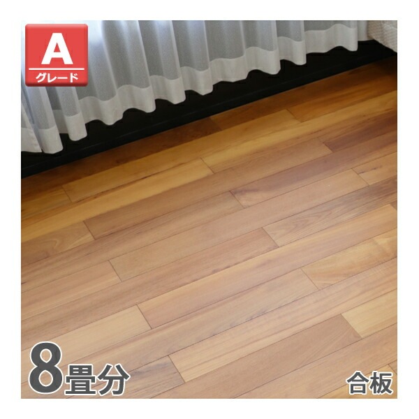 フローリング,床材,ビルマチーク,合板,JAS認証,Aグレード,定尺