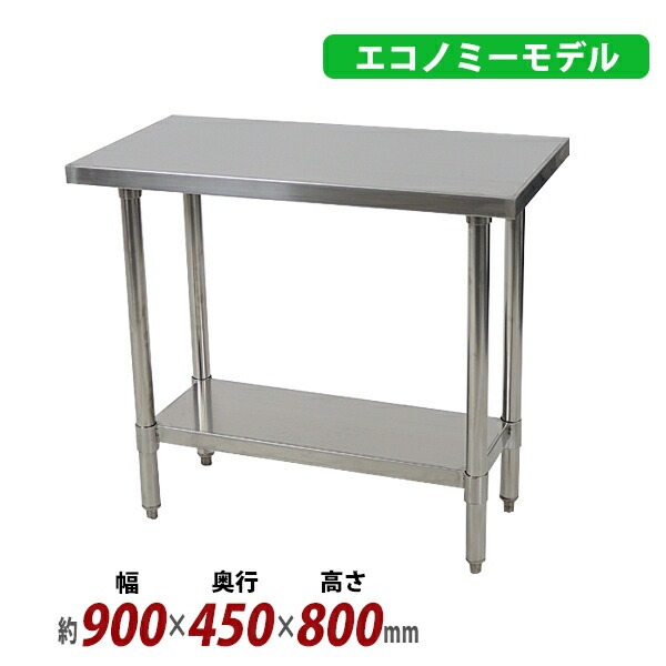 ����̵�� �����륹�ƥ�쥹����� 2�� �Ѳٽ���180kg ����900�߱���450�߹⤵800mm �ĸ���1.2mm SUS430 �����Υߡ���ǥ� ���ƥ�쥹�ơ��֥� ����ơ��֥� ���ƥ�쥹�� ��̳�� ���å���ơ��֥� Ĵ�� ê�դ� ��� �� ���ƥ�쥹�� ���� ���å��� ��˼ wtsteco450900