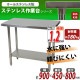 ����̵�� �����륹�ƥ�쥹����� 2�� �Ѳٽ���180kg ����900�߱���450�߹⤵800mm �ĸ���1.2mm SUS430 �����Υߡ���ǥ� ���ƥ�쥹�ơ��֥� ����ơ��֥� ���ƥ�쥹�� ��̳�� ���å���ơ��֥� Ĵ�� ê�դ� ��� �� ���ƥ�쥹�� ���� ���å��� ��˼ wtsteco450900