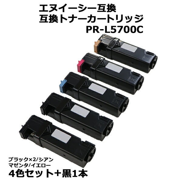 ����̵�� ���̥��������ߴ� �ߴ��ȥʡ������ȥ�å� PR-L5700C PRL5700C 4�����å�+��1�� ����2��¾����1�� �֥�å� ������ �ޥ��� �������� ���̥��������ץ�󥿡� NEC ���̥������� ���顼 �ߴ��ȥʡ� �ߴ� PR-L5750C ntonerl5700c5p