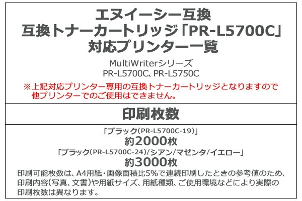 ����̵�� ���̥��������ߴ� �ߴ��ȥʡ������ȥ�å� PR-L5700C PRL5700C 4�����å�+��1�� ����2��¾����1�� �֥�å� ������ �ޥ��� �������� ���̥��������ץ�󥿡� NEC ���̥������� ���顼 �ߴ��ȥʡ� �ߴ� PR-L5750C ntonerl5700c5p