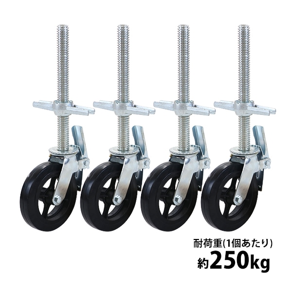 ����̵�� ���㥹���� ­�쥭�㥹���� ����å����㥹���� ���ߥ��㥹���� ������ ������ ���ȥåѡ��դ� 4�ĥ��å� �Ѳٽ���250kg(1�Ĥ�����) ����ľ����200mm ����50mm ���߼� ���७�㥹���� ������� ��С� ����å��դ� ������󥰥�� �⤵Ĵ�� scacs80rus51r4p