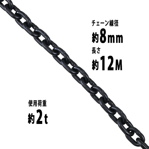 ̵  8mm Ѳٽ2t 2000kg 12m G80 Υߡǥ   ߤ 󥹥 󥰥 󥯥   졼 ۥ ̳ݤ ߤ夲    Ŵ ͢ ¤ chain8mm12m