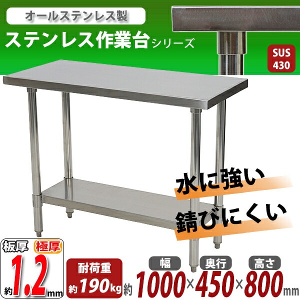 ����̵�� �����륹�ƥ�쥹����� 2�� �Ѳٽ���190kg ����1000�߱���450�߹⤵800mm �ĸ���1.2mm SUS430 �����Υߡ���ǥ� ���ƥ�쥹�ơ��֥� ����ơ��֥� ���ƥ�쥹�� ��̳�� ���å���ơ��֥� Ĵ�� ê�դ� ��� �� ���ƥ�쥹�� ���� ���å��� ��˼ wtsteco4501000