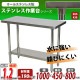����̵�� �����륹�ƥ�쥹����� 2�� �Ѳٽ���190kg ����1000�߱���450�߹⤵800mm �ĸ���1.2mm SUS430 �����Υߡ���ǥ� ���ƥ�쥹�ơ��֥� ����ơ��֥� ���ƥ�쥹�� ��̳�� ���å���ơ��֥� Ĵ�� ê�դ� ��� �� ���ƥ�쥹�� ���� ���å��� ��˼ wtsteco4501000