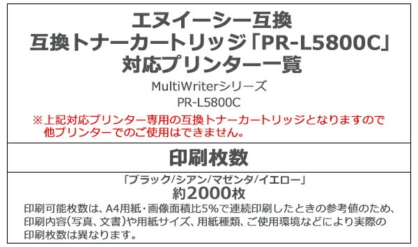����̵�� ���̥��������ߴ� �ߴ��ȥʡ������ȥ�å� PR-L5800C PRL5800C 4�����å� �ƿ�1�� �֥�å� ������ �ޥ��� �������� ���̥��������ץ�󥿡� NEC ���̥������� ���顼 �ߴ��ȥʡ� �ߴ� ntonerl5800c4p