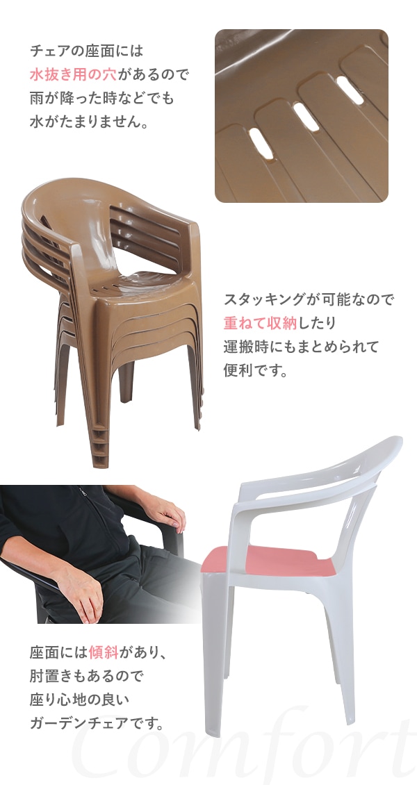 プラスチックチェア,ガーデンチェア,ガーデンテーブル,UVカット,選べる
