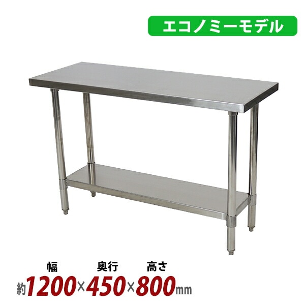 ����̵�� �����륹�ƥ�쥹����� 2�� �Ѳٽ���200kg ����1200�߱���450�߹⤵800mm �ĸ���1.2mm SUS430 �����Υߡ���ǥ� ���ƥ�쥹�ơ��֥� ����ơ��֥� ���ƥ�쥹�� ��̳�� ���å���ơ��֥� Ĵ�� ê�դ� ��� �� ���ƥ�쥹�� ���� ���å��� ��˼ wtsteco4501200
