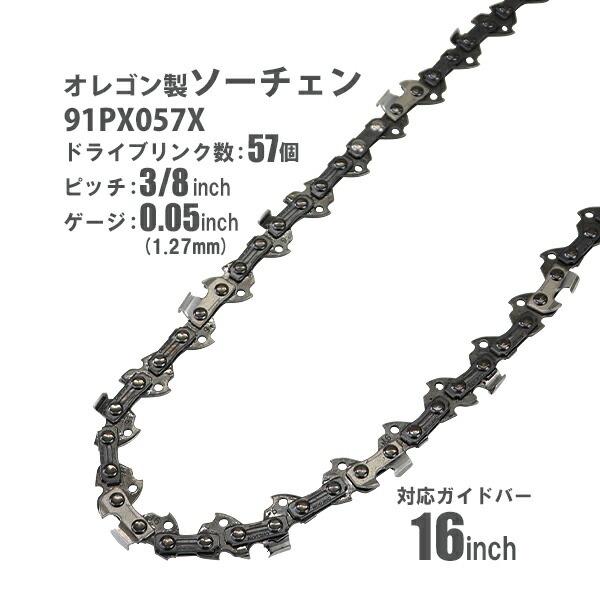 ソーチェン,ソーチェーン,オレゴン製,ハイグレードモデル,ドライブ