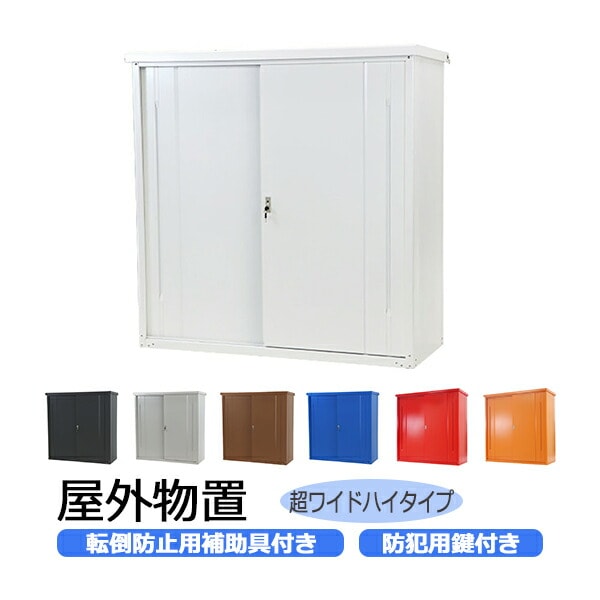 スチール製 物置 屋外用 鍵なし 88×105×47cm 屋外物置,スチール製,家庭用収納庫,鍵付き,幅約1540mm×奥行約650mm×高