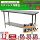 ����̵�� �����륹�ƥ�쥹����� 2�� �Ѳٽ���210kg ����1500�߱���450�߹⤵800mm �ĸ���1.2mm SUS430 �����Υߡ���ǥ� ���ƥ�쥹�ơ��֥� ����ơ��֥� ���ƥ�쥹�� ��̳�� ���å���ơ��֥� Ĵ�� ê�դ� ��� �� ���ƥ�쥹�� ���� ���å��� ��˼ wtsteco4501500