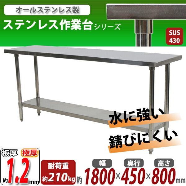 ����̵�� �����륹�ƥ�쥹����� 2�� �Ѳٽ���210kg ����1800�߱���450�߹⤵800mm �ĸ���1.2mm SUS430 �����Υߡ���ǥ� ���ƥ�쥹�ơ��֥� ����ơ��֥� ���ƥ�쥹�� ��̳�� ���å���ơ��֥� Ĵ�� ê�դ� ��� �� ���ƥ�쥹�� ���� ���å��� ��˼ wtsteco4501800