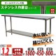 ����̵�� �����륹�ƥ�쥹����� 2�� �Ѳٽ���210kg ����1800�߱���450�߹⤵800mm �ĸ���1.2mm SUS430 �����Υߡ���ǥ� ���ƥ�쥹�ơ��֥� ����ơ��֥� ���ƥ�쥹�� ��̳�� ���å���ơ��֥� Ĵ�� ê�դ� ��� �� ���ƥ�쥹�� ���� ���å��� ��˼ wtsteco4501800