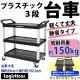 ����̵�� ���� �ץ饹���å���� ���Ѳٽ���150kg ����50cm ������102.5cm 3����� 3�ʥơ��֥� �ġ���若�� �若�� �ġ��륫���� ������ ���� ���� ��� �겡����� ������� �ץ饹���å� PP �ݥ�ץ��ԥ�� ����� �Ų����㥹���� �Ų� ����դ� ��� daisha-022