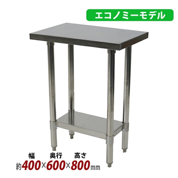 オールステンレス作業台,2段,耐荷重約170kg,約幅400×奥行600×高