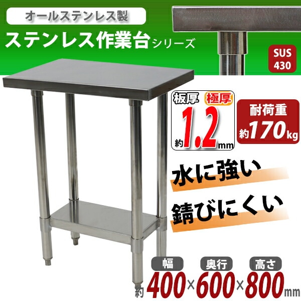 【最終値下げ！】ステンレス作業台 SUS430 750x600x800mm 最終値下げ！】ステンレス作業台 SUS430 750x600x800mm