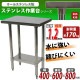 ����̵�� �����륹�ƥ�쥹����� 2�� �Ѳٽ���170kg ����400�߱���600�߹⤵800mm �ĸ���1.2mm SUS430 �����Υߡ���ǥ� ���ƥ�쥹�ơ��֥� ����ơ��֥� ���ƥ�쥹�� ��̳�� ���å���ơ��֥� Ĵ�� ê�դ� ��� �� ���ƥ�쥹�� ���� ���å��� ��˼ wtsteco600400