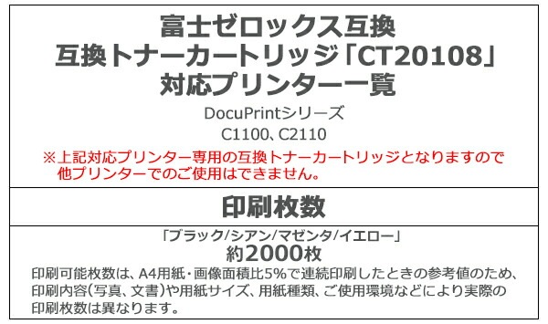 ����̵�� �ٻΥ����å����ߴ� �ߴ��ȥʡ������ȥ�å� CT20108 4�����å� �ƿ�1�� �֥�å� ������ �ޥ��� �������� �ٻΥ����å����ץ�󥿡� FUJI XEROX FUJIXEROX �ե������å��� ���顼 �ߴ��ȥʡ� �ߴ� C1100 C2110 ftonert1084p