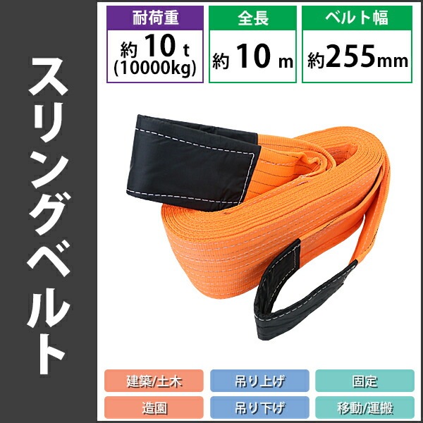 ベルトスリング　60mm幅x1m 10本セット　新品未使用 ベルトスリング 60mm幅x1m 10本セット 新品未使用