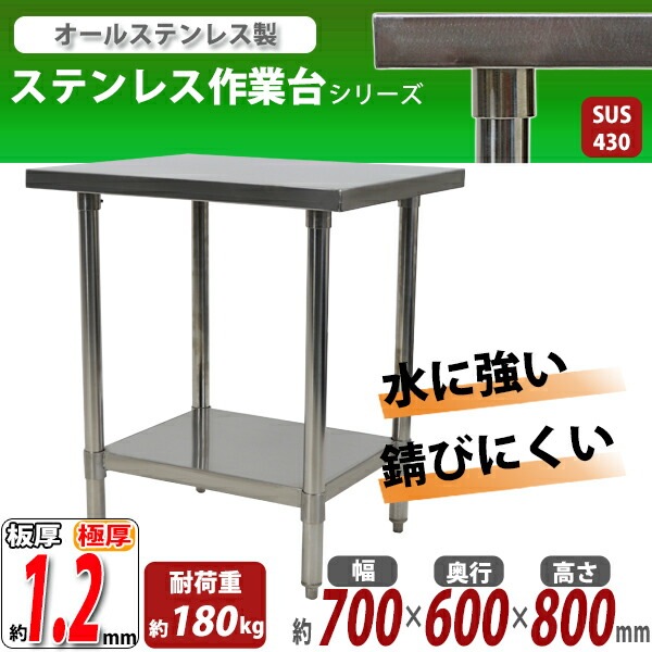 ����̵�� �����륹�ƥ�쥹����� 2�� �Ѳٽ���180kg ����700�߱���600�߹⤵800mm �ĸ���1.2mm SUS430 �����Υߡ���ǥ� ���ƥ�쥹�ơ��֥� ����ơ��֥� ���ƥ�쥹�� ��̳�� ���å���ơ��֥� Ĵ�� ê�դ� ��� �� ���ƥ�쥹�� ���� ���å��� ��˼ wtsteco600700