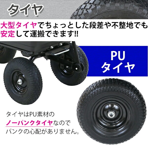 ダンプカート PUタイヤ ノーパンクタイヤ 最大積載重量約120kg 積載
