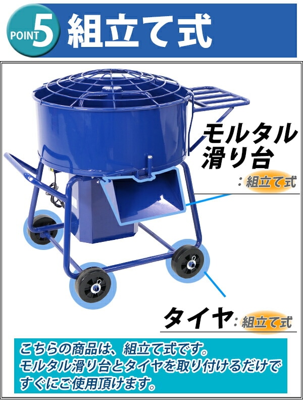 モルタルミキサー,混合量120L,ドラム容量140L,物置き台付き,電動,ミニ