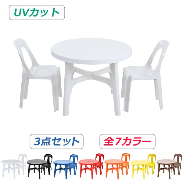 ����̵�� �����ǥ������ �����ǥ�ơ��֥� 3�����å� UV���å� ���٤�7���顼 �����ǥ󥻥å� �ݥ�ץ��ԥ���� PP �����ǥ�ơ��֥�&��������2�� ���̤ǻ������Ӵ�ñ �����ǥ�ե��˥��㡼 �����ǥ� �ơ��֥� b13chb07tbl3set