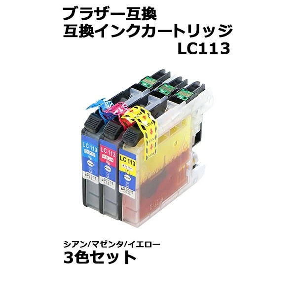 ����̵�� �֥饶���ߴ� �ߴ����󥯥����ȥ�å� LC113 LC117 3�����å� ������ �ޥ��� �������� �ƿ�1�� �֥饶���ץ�󥿡� BROTHER �֥饶�� �ߴ� MFC-J4910CDW MFC-J4510N DCP-J4215N DCP-J4210N binkc1133p