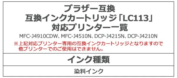 ����̵�� �֥饶���ߴ� �ߴ����󥯥����ȥ�å� LC113 LC117 3�����å� ������ �ޥ��� �������� �ƿ�1�� �֥饶���ץ�󥿡� BROTHER �֥饶�� �ߴ� MFC-J4910CDW MFC-J4510N DCP-J4215N DCP-J4210N binkc1133p