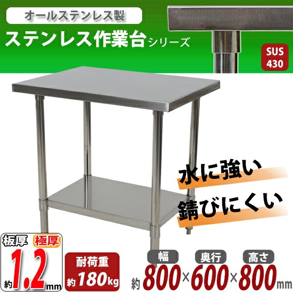 ����̵�� �����륹�ƥ�쥹����� 2�� �Ѳٽ���180kg ����800�߱���600�߹⤵800mm �ĸ���1.2mm SUS430 �����Υߡ���ǥ� ���ƥ�쥹�ơ��֥� ����ơ��֥� ���ƥ�쥹�� ��̳�� ���å���ơ��֥� Ĵ�� ê�դ� ��� �� ���ƥ�쥹�� ���� ���å��� ��˼ wtsteco600800