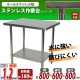 ����̵�� �����륹�ƥ�쥹����� 2�� �Ѳٽ���180kg ����800�߱���600�߹⤵800mm �ĸ���1.2mm SUS430 �����Υߡ���ǥ� ���ƥ�쥹�ơ��֥� ����ơ��֥� ���ƥ�쥹�� ��̳�� ���å���ơ��֥� Ĵ�� ê�դ� ��� �� ���ƥ�쥹�� ���� ���å��� ��˼ wtsteco600800