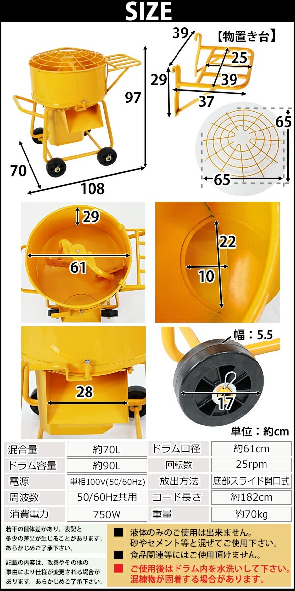 モルタルミキサー,混合量70L,ドラム容量90L,物置き台付き,電動,ミニ モルタルミキサー,混合量70L,ドラム容量90L,物置き台付き,電動,ミニ