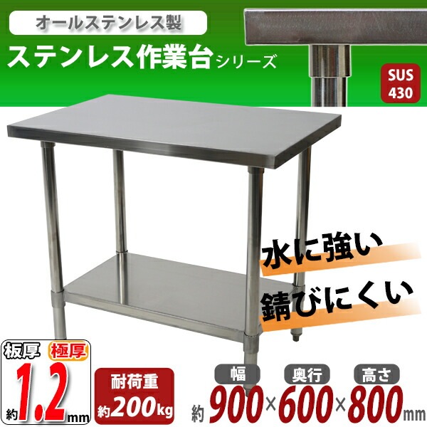 ����̵�� �����륹�ƥ�쥹����� 2�� �Ѳٽ���200kg ����900�߱���600�߹⤵800mm �ĸ���1.2mm SUS430 �����Υߡ���ǥ� ���ƥ�쥹�ơ��֥� ����ơ��֥� ���ƥ�쥹�� ��̳�� ���å���ơ��֥� Ĵ�� ê�դ� ��� �� ���ƥ�쥹�� ���� ���å��� ��˼ wtsteco600900