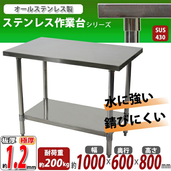 ����̵�� �����륹�ƥ�쥹����� 2�� �Ѳٽ���200kg ����1000�߱���600�߹⤵800mm �ĸ���1.2mm SUS430 �����Υߡ���ǥ� ���ƥ�쥹�ơ��֥� ����ơ��֥� ���ƥ�쥹�� ��̳�� ���å���ơ��֥� Ĵ�� ê�դ� ��� �� ���ƥ�쥹�� ���� ���å��� ��˼ wtsteco6001000