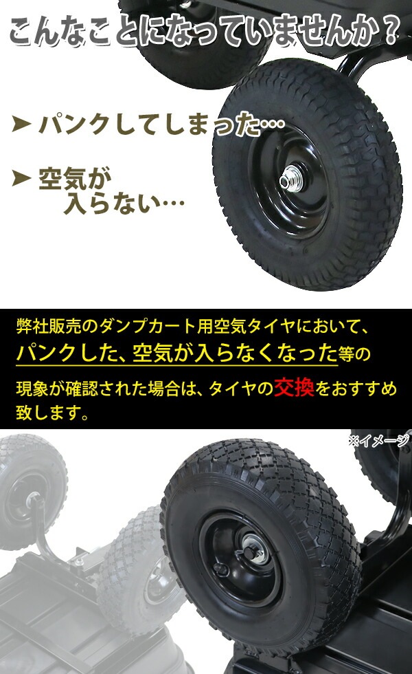 タイヤ　ヘビーダンプ ダンプカート,交換用空気タイヤ,最大積載重量約250kg用,1本,単品