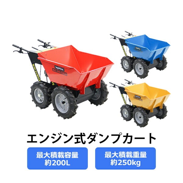 ダンプカート,エンジン式,Honda,GXV160内蔵,4ストロークエンジン,最大