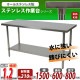 ����̵�� �����륹�ƥ�쥹����� 2�� �Ѳٽ���210kg ����1500�߱���600�߹⤵800mm �ĸ���1.2mm SUS430 �����Υߡ���ǥ� ���ƥ�쥹�ơ��֥� ����ơ��֥� ���ƥ�쥹�� ��̳�� ���å���ơ��֥� Ĵ�� ê�դ� ��� �� ���ƥ�쥹�� ���� ���å��� ��˼ wtsteco6001500