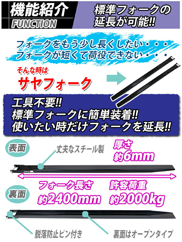 サヤフォーク,長さ2400mm,板厚6mm,オープンボトム,フォークリフト用