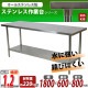 ����̵�� �����륹�ƥ�쥹����� 2�� �Ѳٽ���220kg ����1800�߱���600�߹⤵800mm �ĸ���1.2mm SUS430 �����Υߡ���ǥ� ���ƥ�쥹�ơ��֥� ����ơ��֥� ���ƥ�쥹�� ��̳�� ���å���ơ��֥� Ĵ�� ê�դ� ��� �� ���ƥ�쥹�� ���� ���å��� ��˼ wtsteco6001800