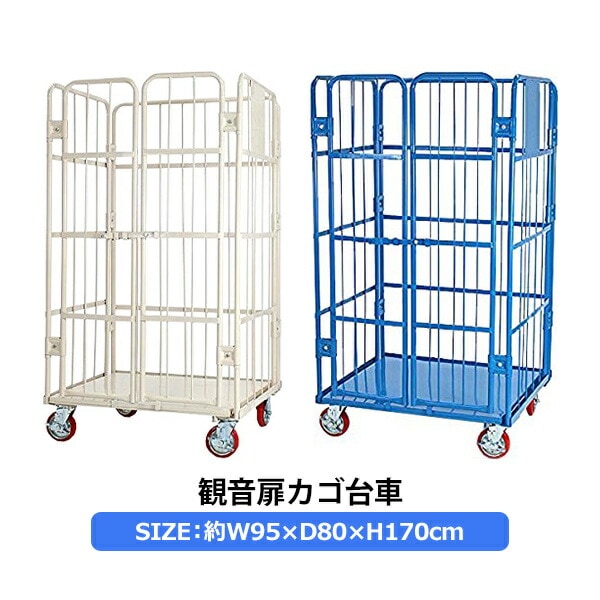 ̵ Ѳ⥫  ٤륫顼 W95D80H170(cm) Ѳٽ700kg 2ɥ դ  ܥå ѥå ѥå ĥץ졼 Ѳ ̳ 緿 Ҹ  ʪή ư 9508001700 㥹 cago2doorw95