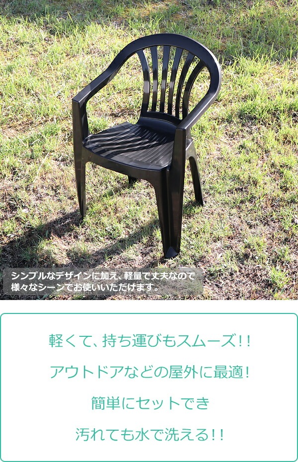 ガーデンチェアー,4脚セット,UVカット,ポリプロピレン製,PP,軽量