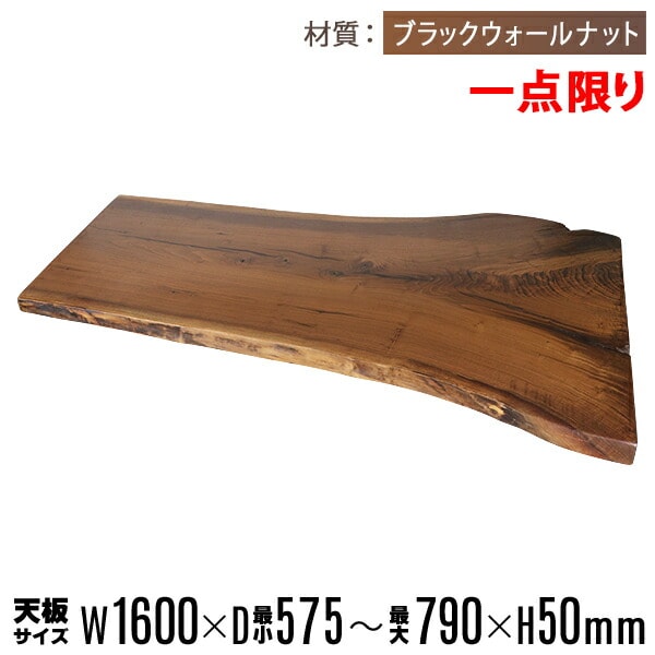 ウォールナット天板 無垢材 幅1600mm 奥行700mm 厚さ30mm cwn03007001500.jpg