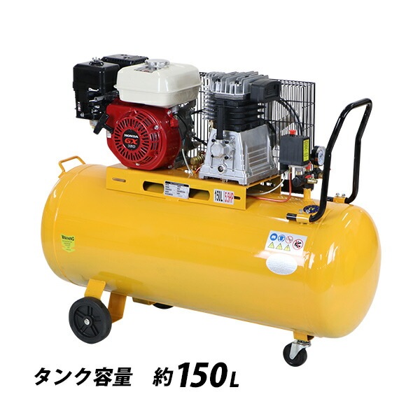 ����̵�� ���󥸥� ����������ץ�å��� Honda GX160��¢ 4���ȥ��������󥸥� ����������150L �� 5.5HP 5.5���� 0.8MPa 4.0kw ���󥸥󥳥�ץ�å��� ���̵� �᤭���Ф� �������� �������� 2������ �쥷�ץ� ��̳ ������ ���� ��� �ۥ�� �������� aircomh65150ly