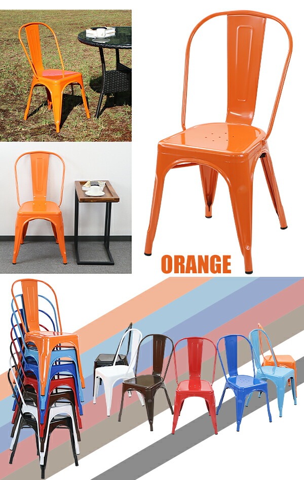 マリーンチェア,Aチェア,メタルチェア,1脚,ガーデンチェア,グザビエ