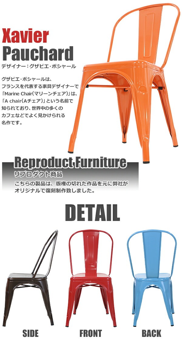 リプロダクトChaiseA『マリーンチェア』1脚 マリーンチェア,Aチェア,メタルチェア,1脚,ガーデンチェア,グザビエ