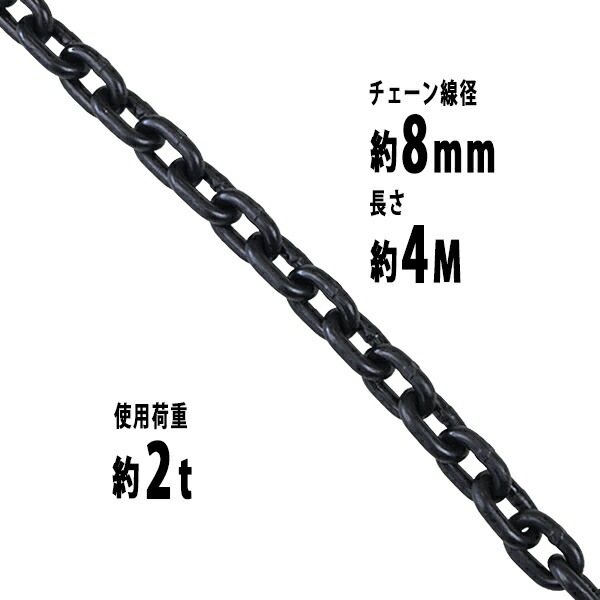 ̵  8mm Ѳٽ2t 2000kg 4m G80 Υߡǥ   ߤ 󥹥 󥰥 󥯥   졼 ۥ ̳ݤ ߤ夲    Ŵ ͢ ¤ chain8mm4m