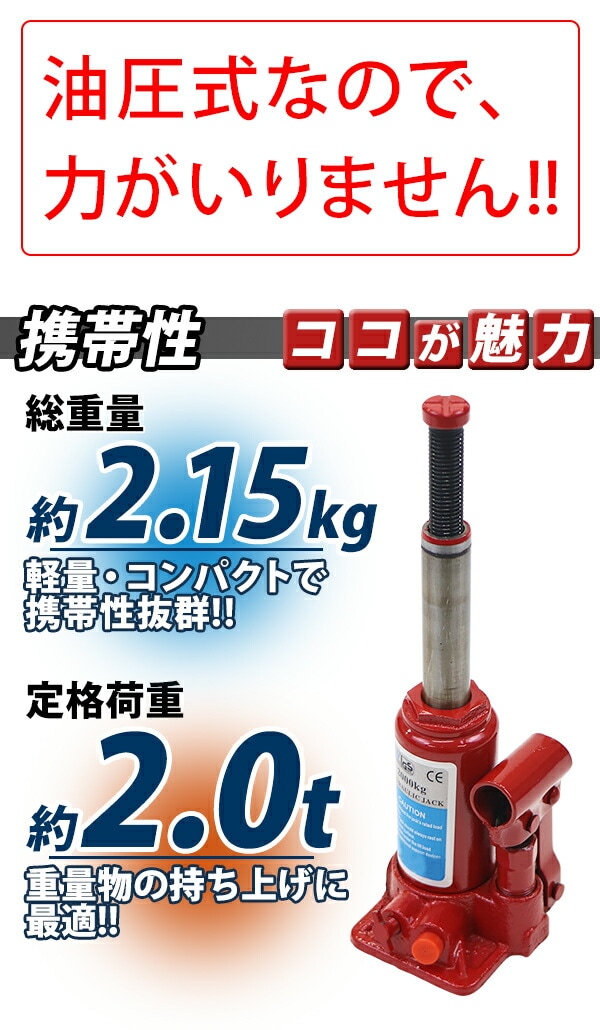 油圧式,ボトルジャッキ,定格荷重約2t,約2.0t,約2000kg,1台,単品,油圧